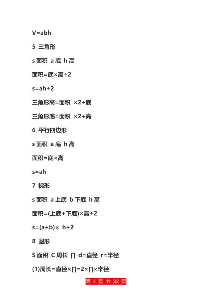 图片[4]-小学数学公大全-宝库盒教辅资料站