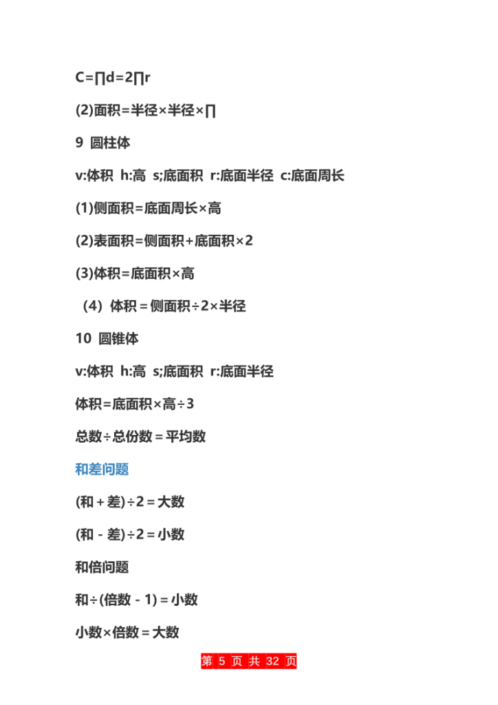 图片[5]-小学数学公大全-宝库盒教辅资料站