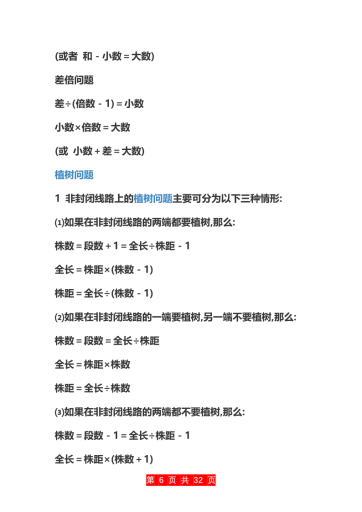 图片[6]-小学数学公大全-宝库盒教辅资料站