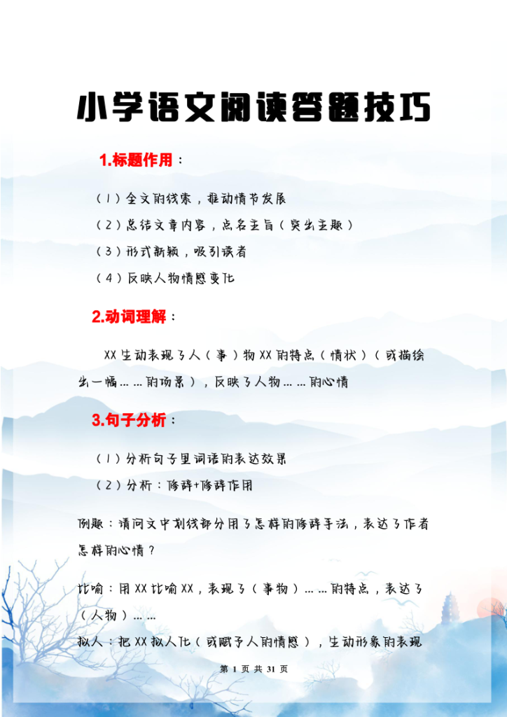 小学语文阅读答题技巧-宝库盒教辅资料站