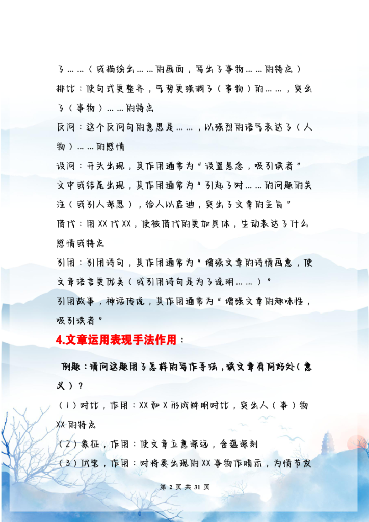 图片[2]-小学语文阅读答题技巧-宝库盒教辅资料站