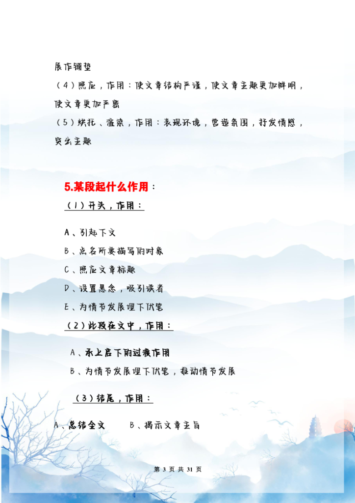 图片[3]-小学语文阅读答题技巧-宝库盒教辅资料站
