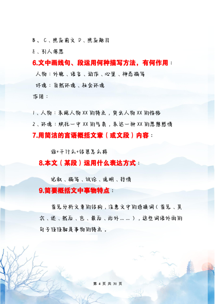 图片[4]-小学语文阅读答题技巧-宝库盒教辅资料站