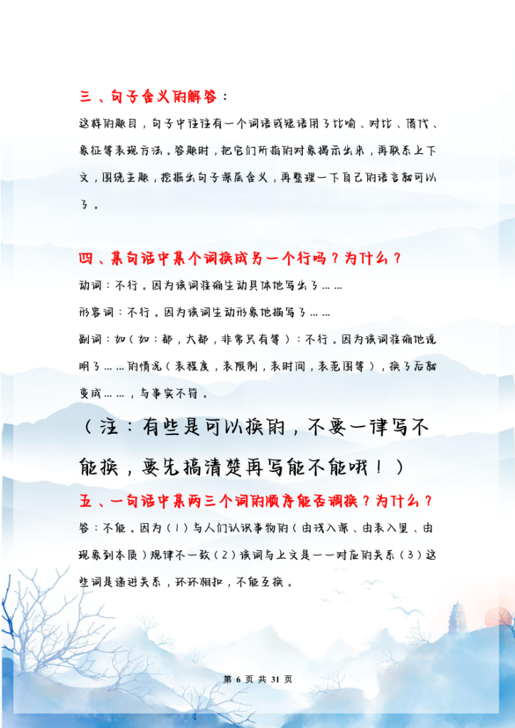 图片[6]-小学语文阅读答题技巧-宝库盒教辅资料站