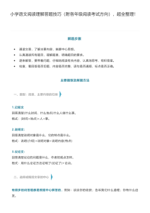 小学语文阅读理解答题技巧-宝库盒教辅资料站