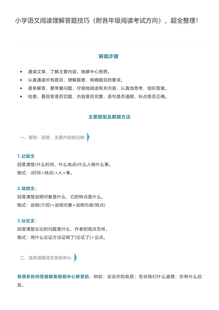 小学语文阅读理解答题技巧-宝库盒教辅资料站