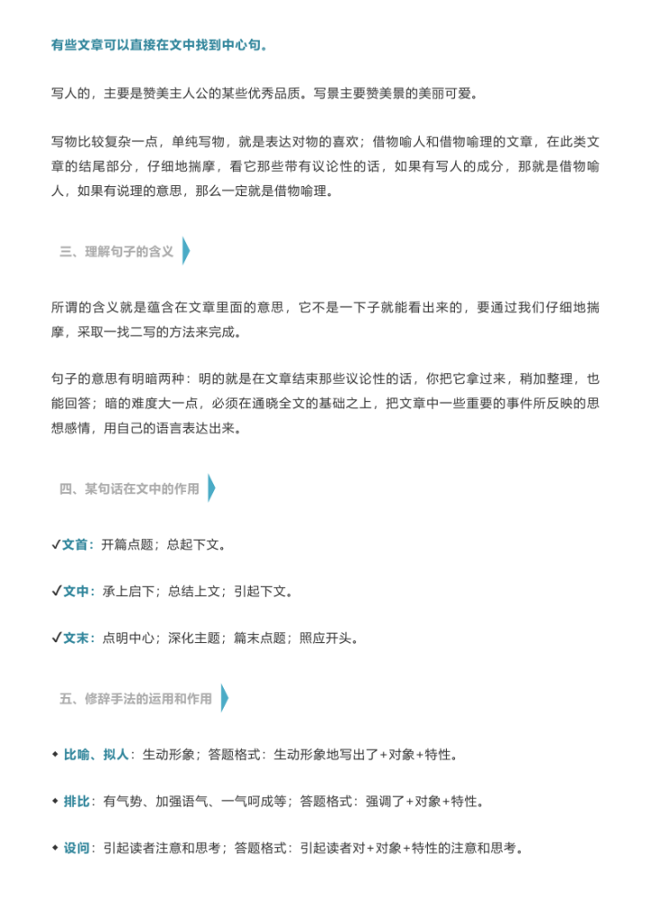 图片[2]-小学语文阅读理解答题技巧-宝库盒教辅资料站
