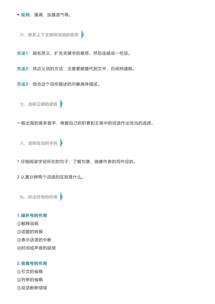 图片[3]-小学语文阅读理解答题技巧-宝库盒教辅资料站