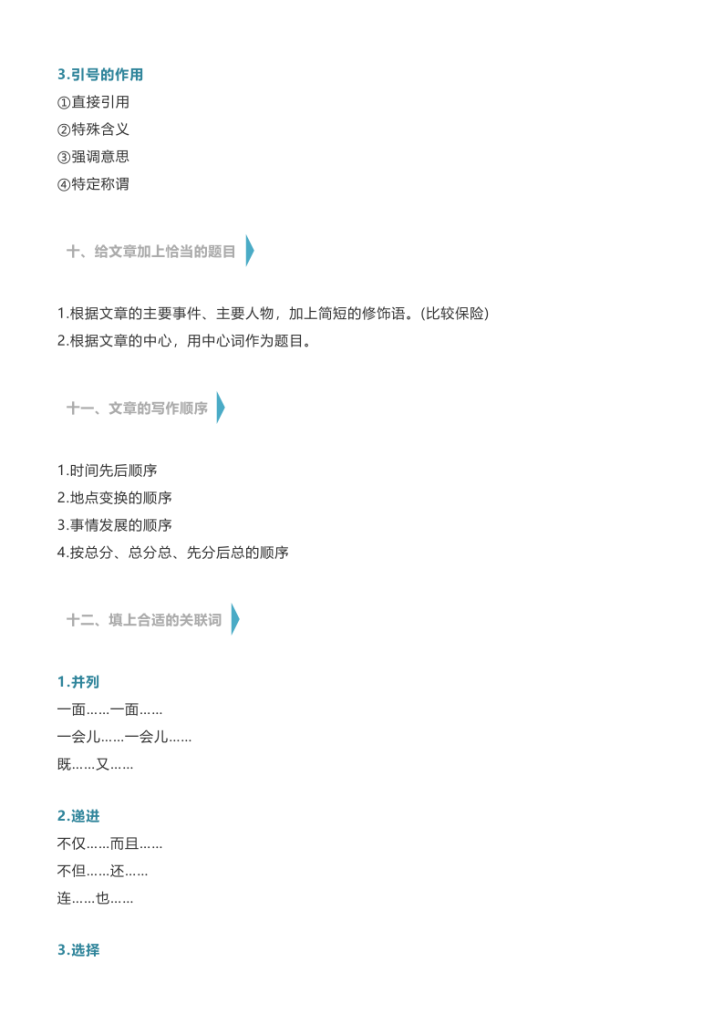 图片[4]-小学语文阅读理解答题技巧-宝库盒教辅资料站