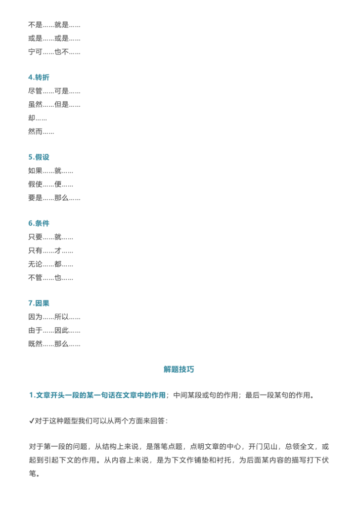 图片[5]-小学语文阅读理解答题技巧-宝库盒教辅资料站