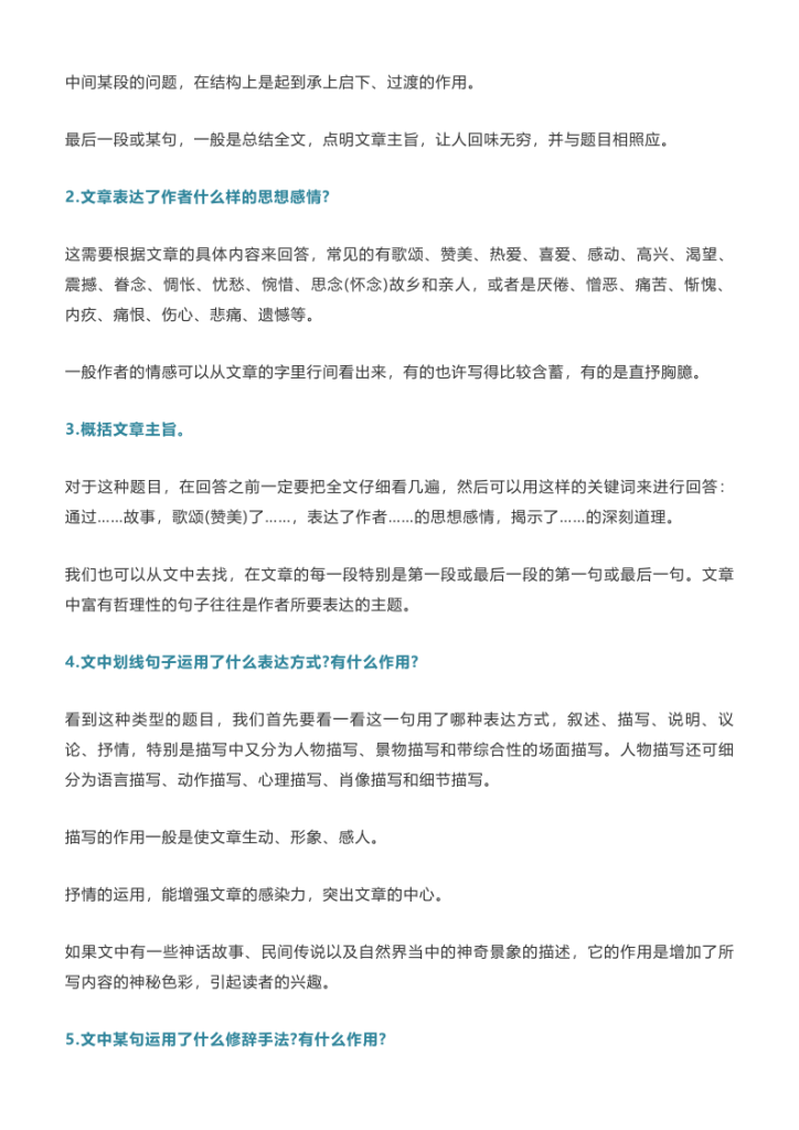 图片[6]-小学语文阅读理解答题技巧-宝库盒教辅资料站