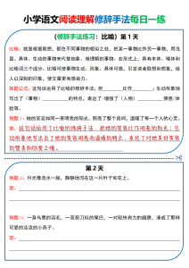 小学语文阅读理解修辞手法每日一练-宝库盒教辅资料站