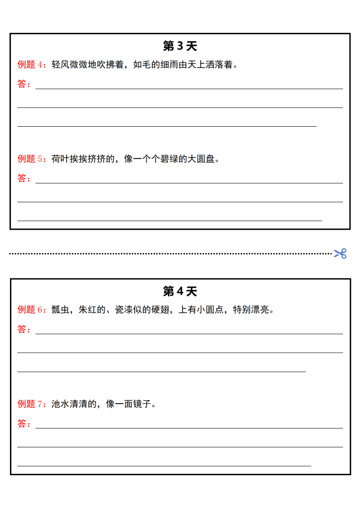 图片[2]-小学语文阅读理解修辞手法每日一练-宝库盒教辅资料站