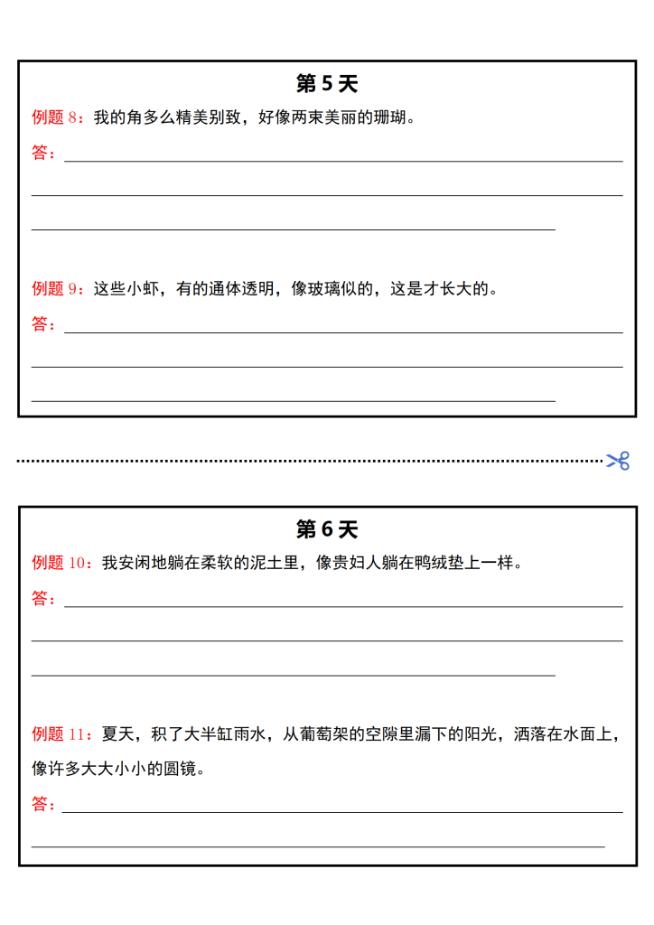 图片[3]-小学语文阅读理解修辞手法每日一练-宝库盒教辅资料站