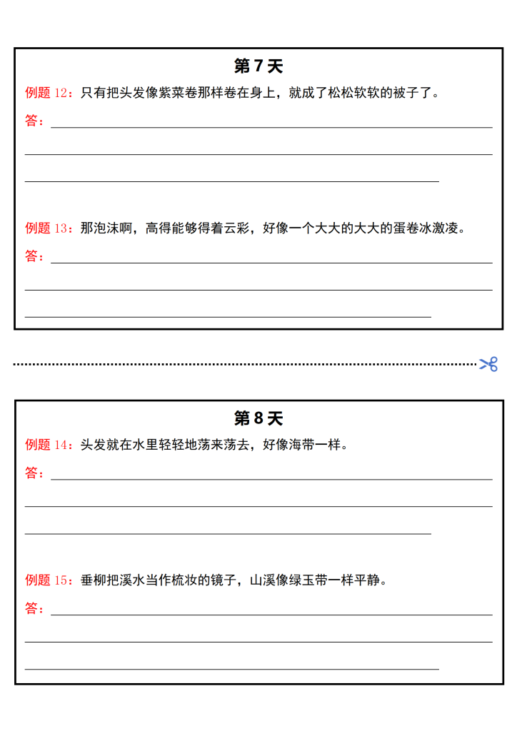 图片[4]-小学语文阅读理解修辞手法每日一练-宝库盒教辅资料站
