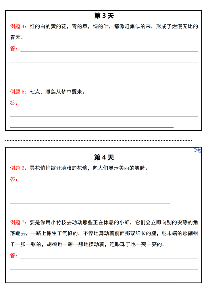 图片[6]-小学语文阅读理解修辞手法每日一练-宝库盒教辅资料站