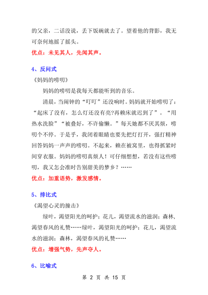图片[2]-小学语文作文9大技巧+万能开头50篇-宝库盒教辅资料站