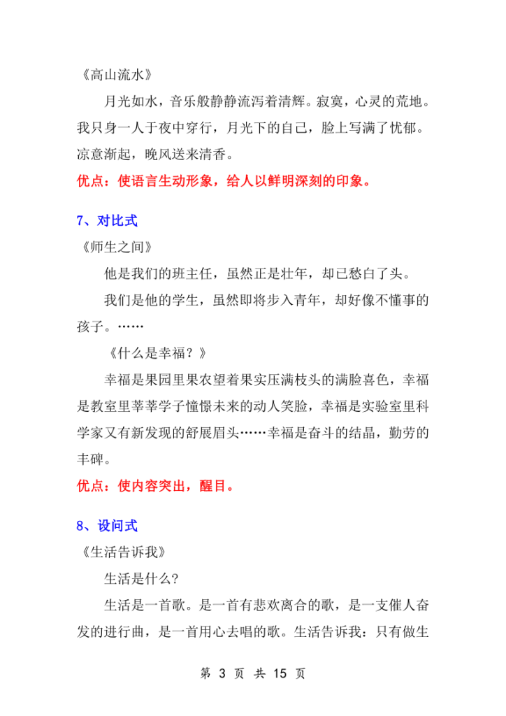 图片[3]-小学语文作文9大技巧+万能开头50篇-宝库盒教辅资料站