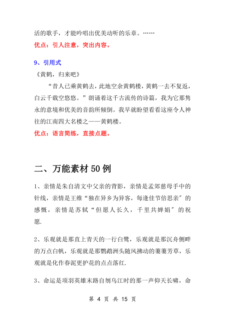 图片[4]-小学语文作文9大技巧+万能开头50篇-宝库盒教辅资料站