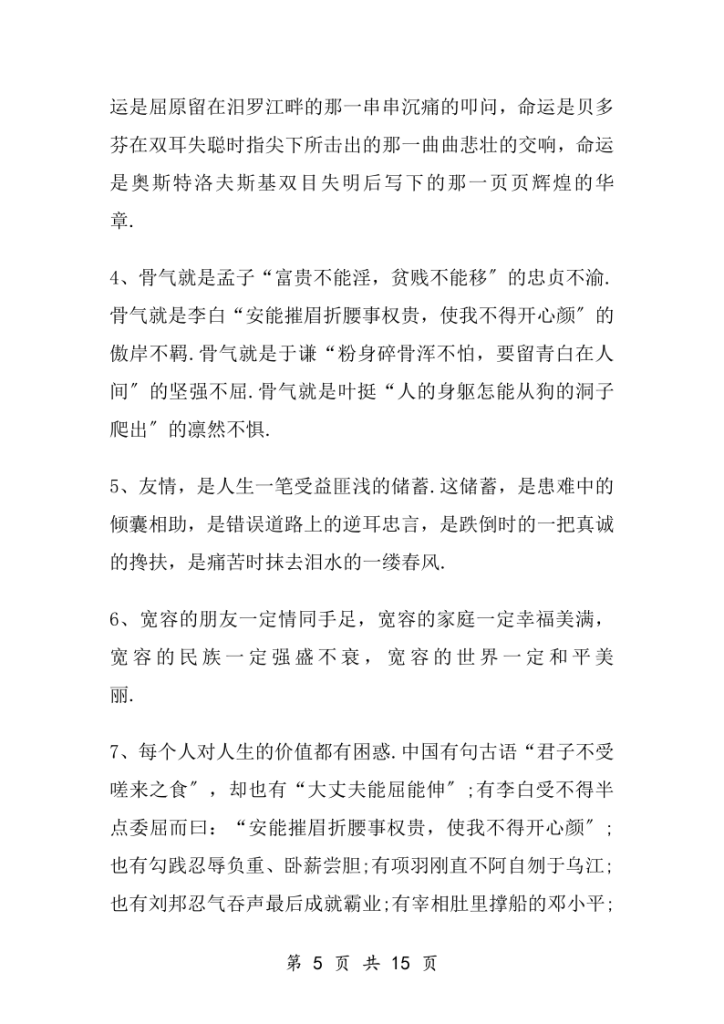 图片[5]-小学语文作文9大技巧+万能开头50篇-宝库盒教辅资料站
