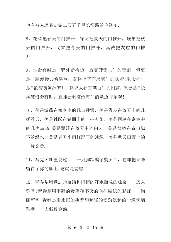 图片[6]-小学语文作文9大技巧+万能开头50篇-宝库盒教辅资料站