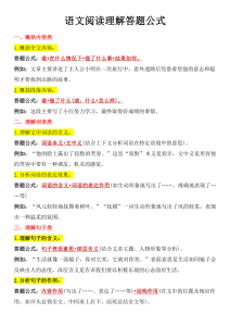语文阅读理解答题公式-宝库盒教辅资料站