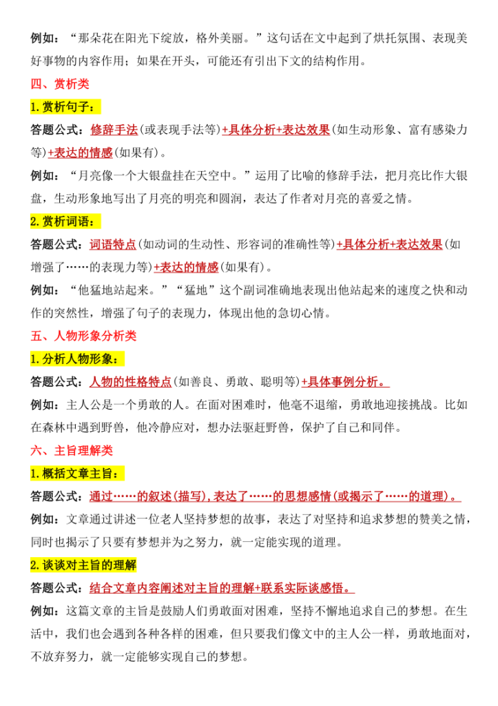图片[2]-语文阅读理解答题公式-宝库盒教辅资料站