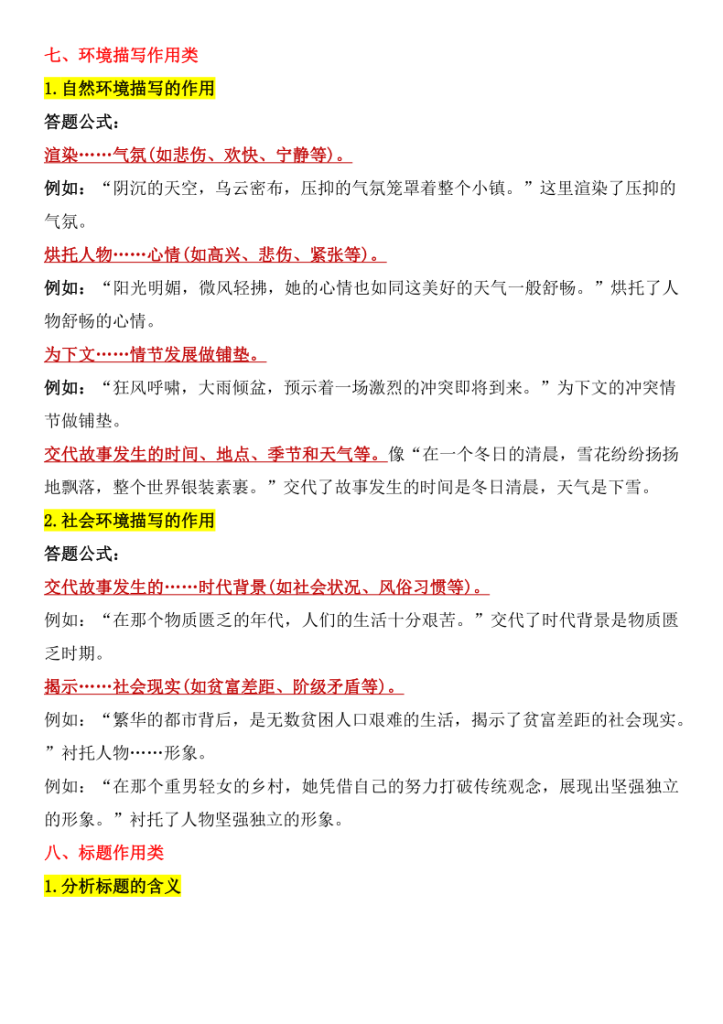 图片[3]-语文阅读理解答题公式-宝库盒教辅资料站
