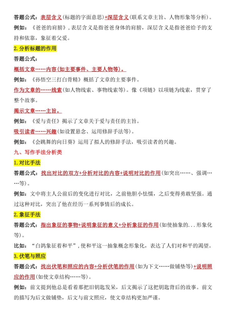 图片[4]-语文阅读理解答题公式-宝库盒教辅资料站