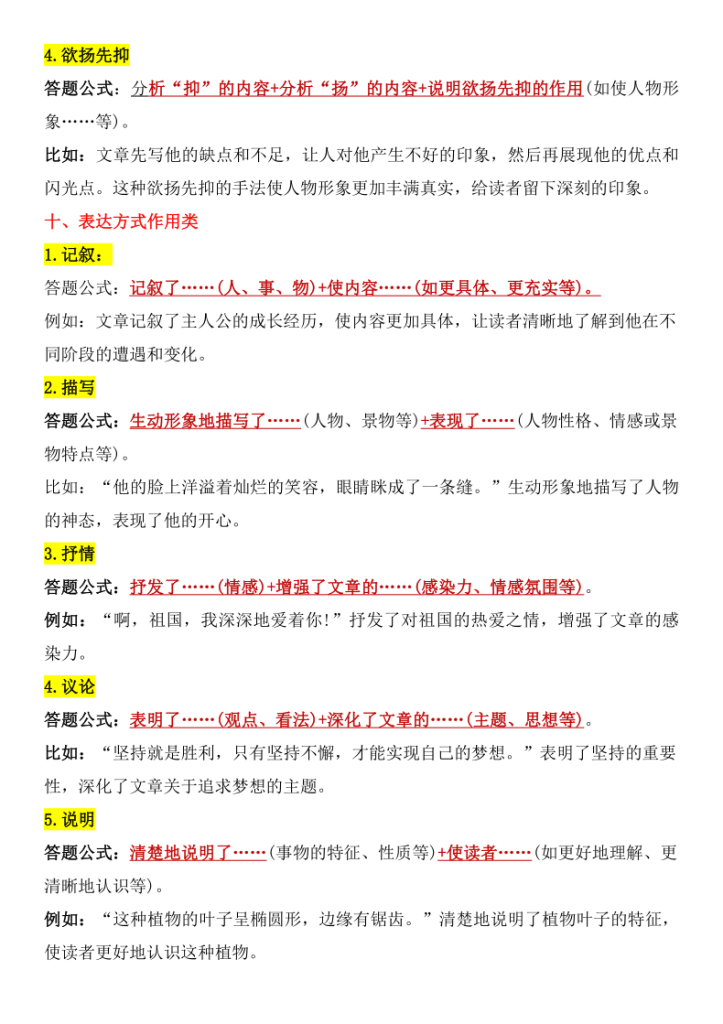 图片[5]-语文阅读理解答题公式-宝库盒教辅资料站