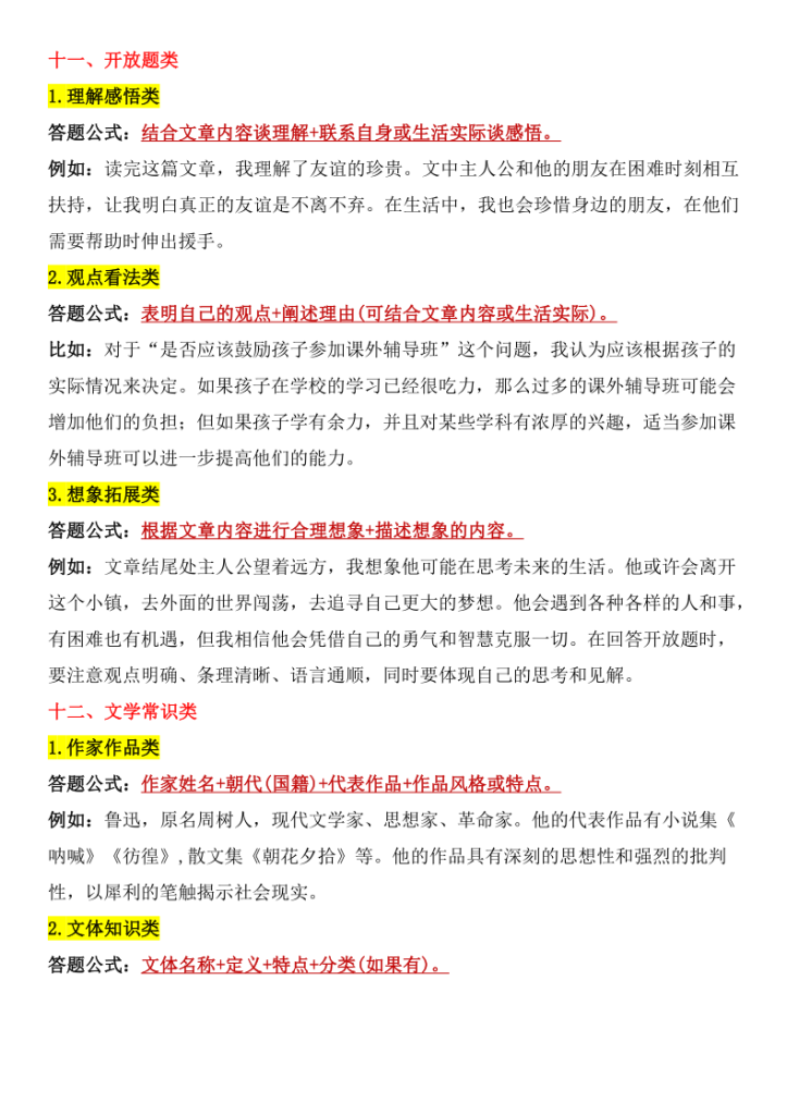 图片[6]-语文阅读理解答题公式-宝库盒教辅资料站