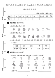 25年人教版二年级上册数学第一单元达标测试卷3套含答案-宝库盒教辅资料站