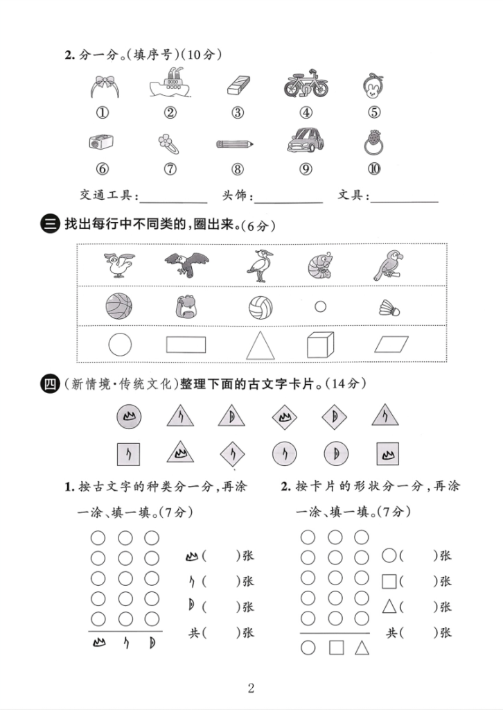 图片[2]-25年人教版二年级上册数学第一单元达标测试卷3套含答案-宝库盒教辅资料站