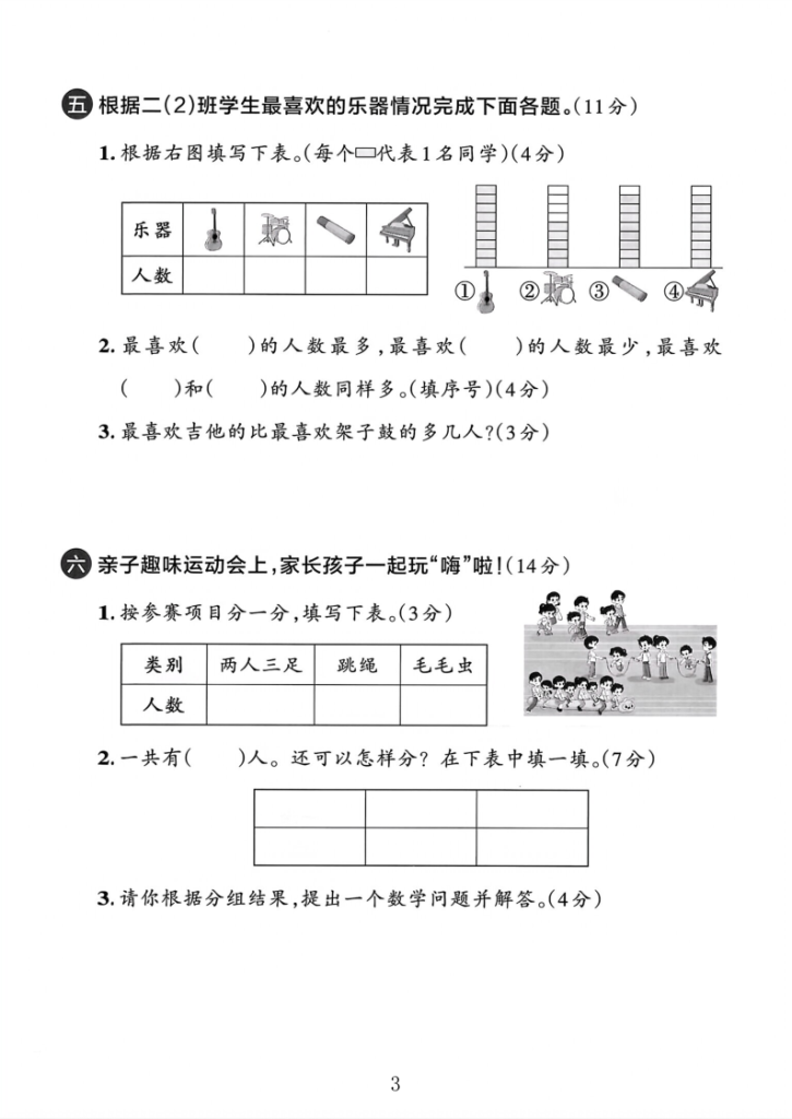 图片[3]-25年人教版二年级上册数学第一单元达标测试卷3套含答案-宝库盒教辅资料站