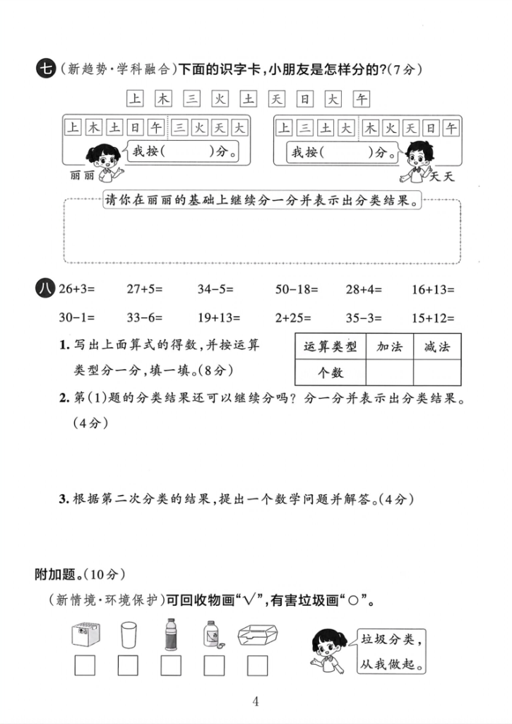 图片[4]-25年人教版二年级上册数学第一单元达标测试卷3套含答案-宝库盒教辅资料站