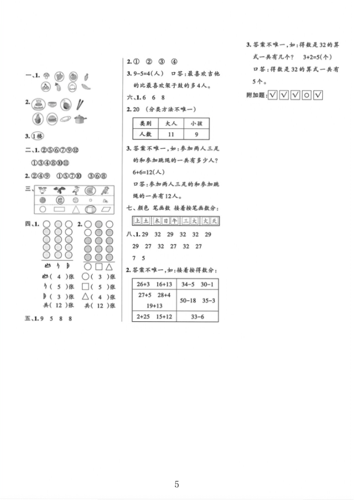 图片[5]-25年人教版二年级上册数学第一单元达标测试卷3套含答案-宝库盒教辅资料站