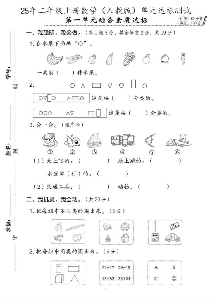 图片[6]-25年人教版二年级上册数学第一单元达标测试卷3套含答案-宝库盒教辅资料站