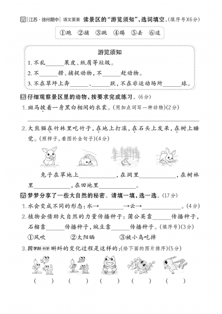 图片[2]-25秋新二年级上册语文第一单元测试卷（共5套含答案）主题情境卷、达标测试卷-宝库盒教辅资料站