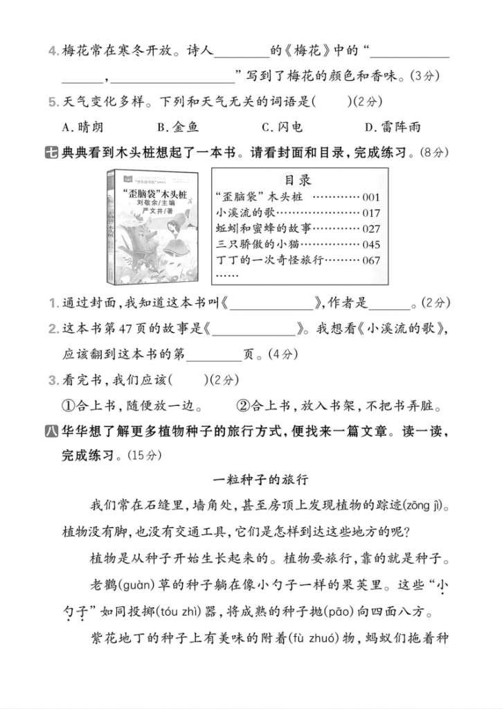 图片[3]-25秋新二年级上册语文第一单元测试卷（共5套含答案）主题情境卷、达标测试卷-宝库盒教辅资料站