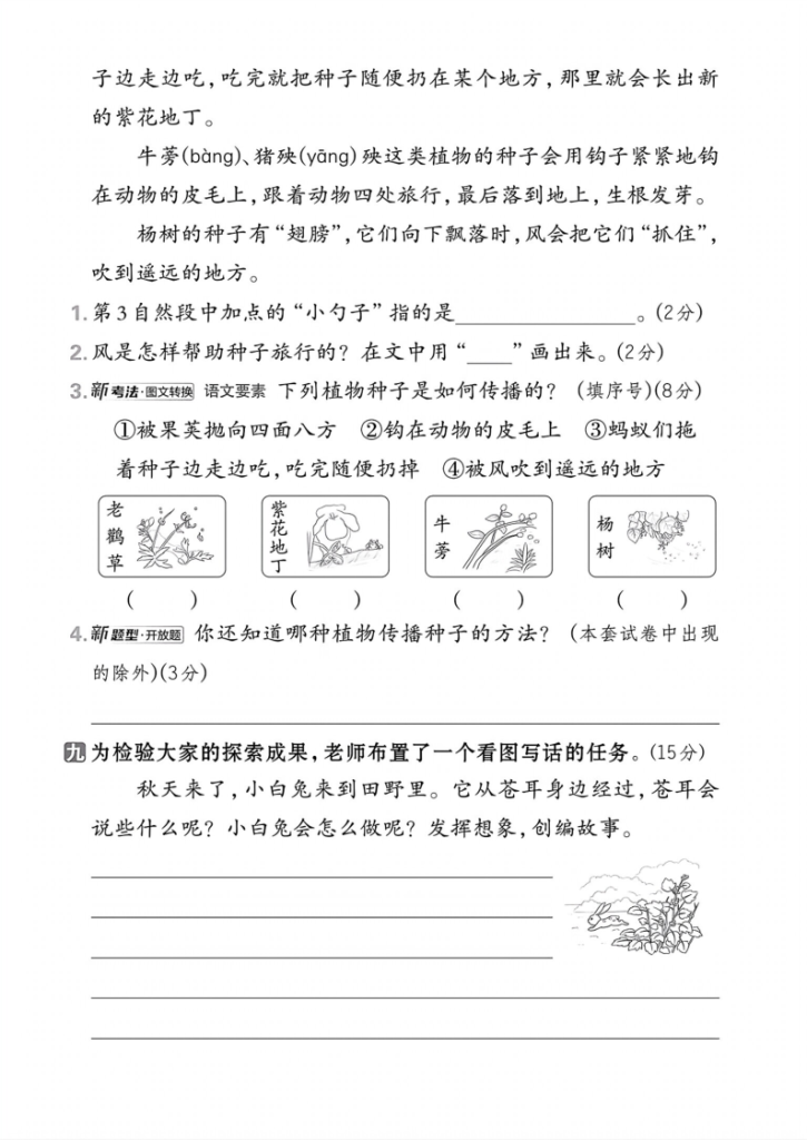 图片[4]-25秋新二年级上册语文第一单元测试卷（共5套含答案）主题情境卷、达标测试卷-宝库盒教辅资料站