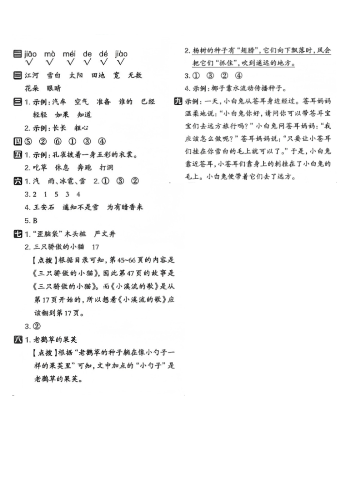图片[5]-25秋新二年级上册语文第一单元测试卷（共5套含答案）主题情境卷、达标测试卷-宝库盒教辅资料站