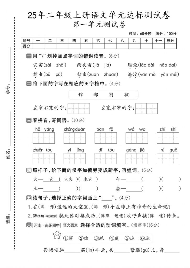 图片[6]-25秋新二年级上册语文第一单元测试卷（共5套含答案）主题情境卷、达标测试卷-宝库盒教辅资料站