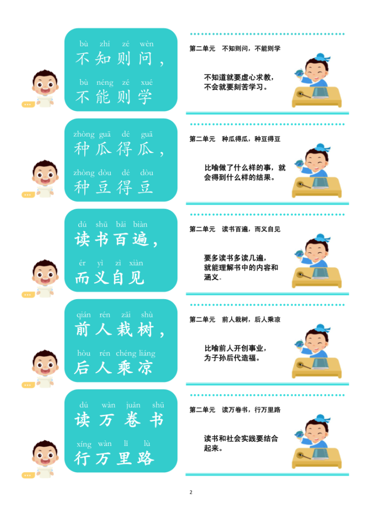 图片[2]-每日晨读（常爸240句小古文）48单元-宝库盒教辅资料站