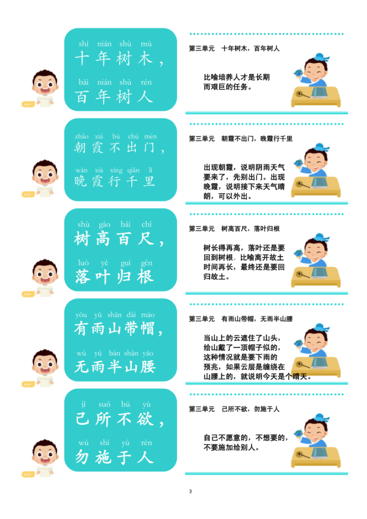 图片[3]-每日晨读（常爸240句小古文）48单元-宝库盒教辅资料站