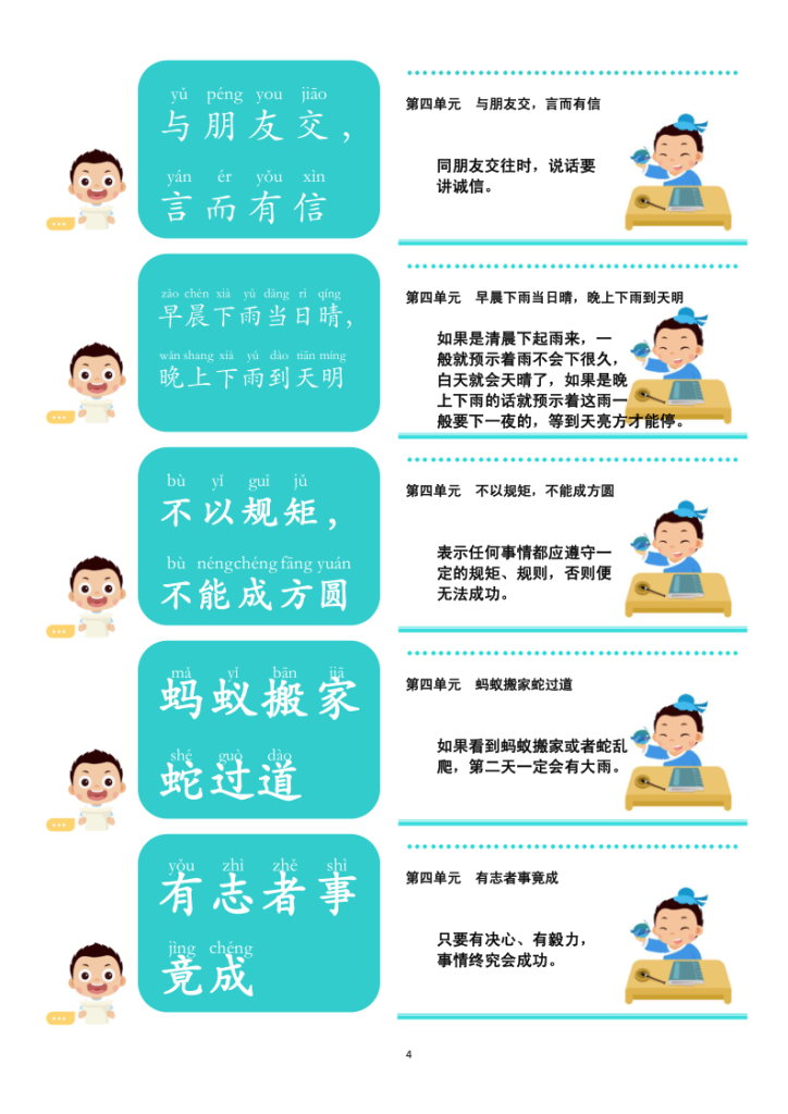 图片[4]-每日晨读（常爸240句小古文）48单元-宝库盒教辅资料站
