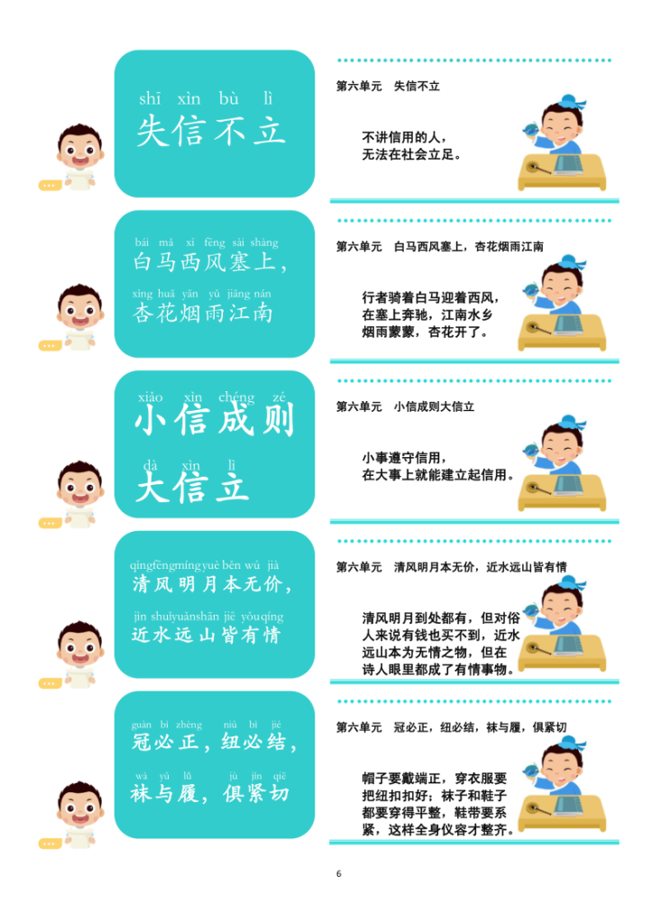 图片[6]-每日晨读（常爸240句小古文）48单元-宝库盒教辅资料站