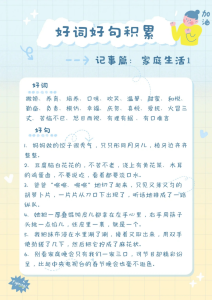 每日晨读（好词好句积累）【27页】-宝库盒教辅资料站