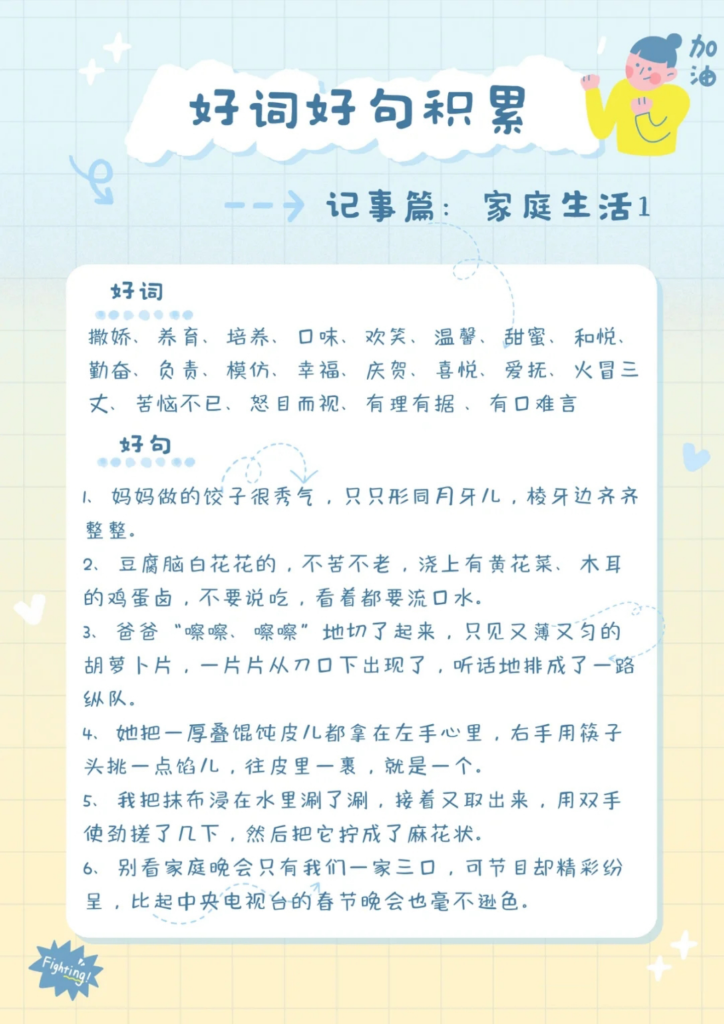 每日晨读（好词好句积累）【27页】-宝库盒教辅资料站