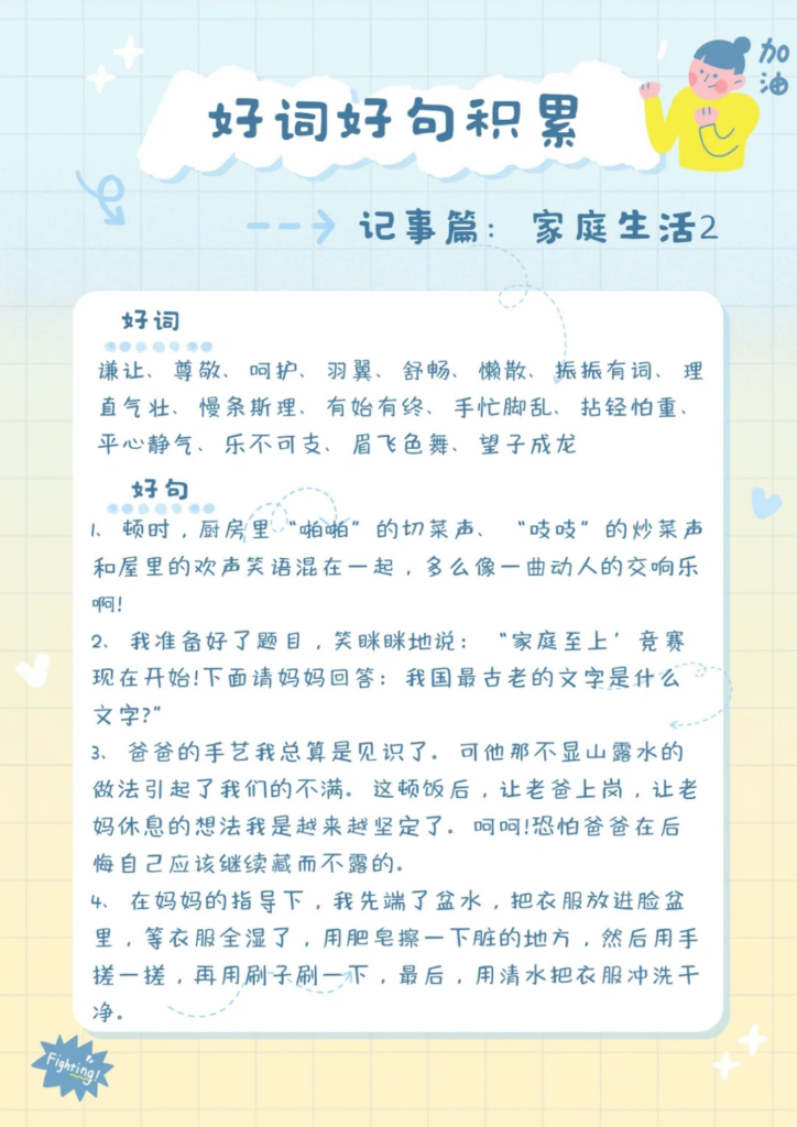 图片[2]-每日晨读（好词好句积累）【27页】-宝库盒教辅资料站