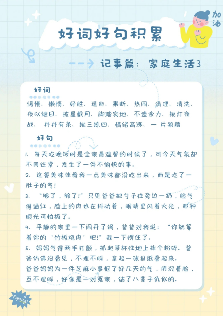 图片[3]-每日晨读（好词好句积累）【27页】-宝库盒教辅资料站